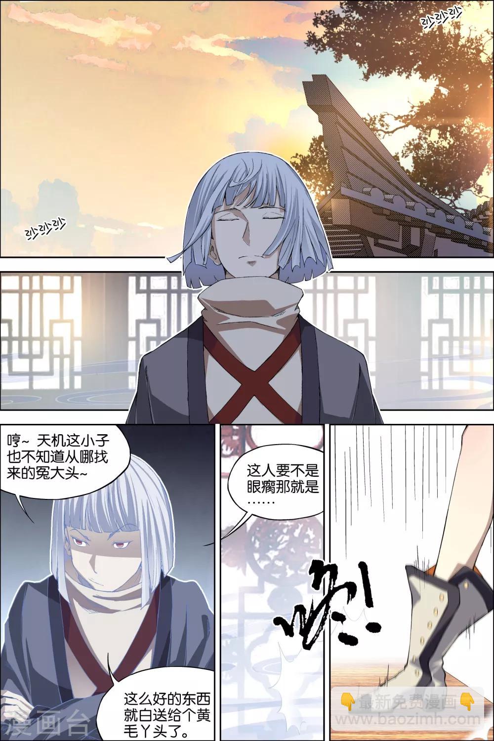 ☕傲世九重天 第61话2 星梦轻舞 倾尽红尘 第5页