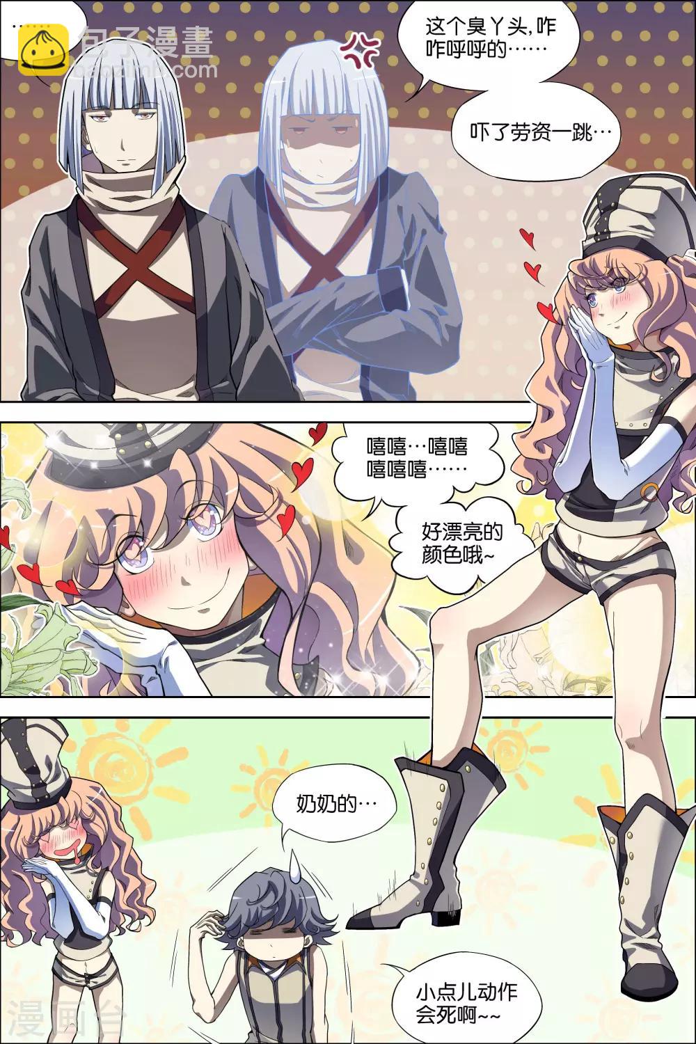 ☕傲世九重天 第61话2 星梦轻舞 倾尽红尘 第6页