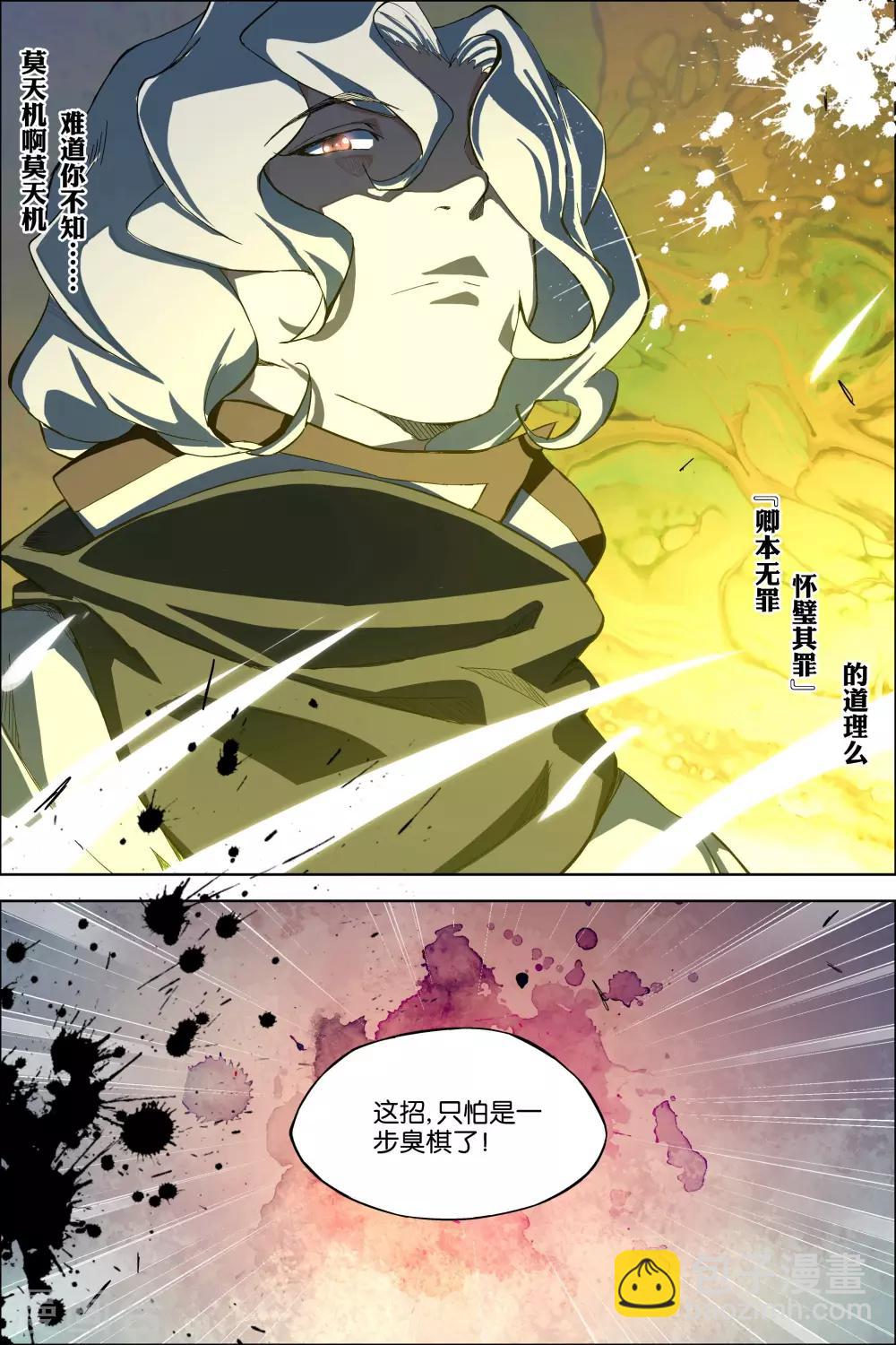 ☕傲世九重天 第61话2 星梦轻舞 倾尽红尘 第7页