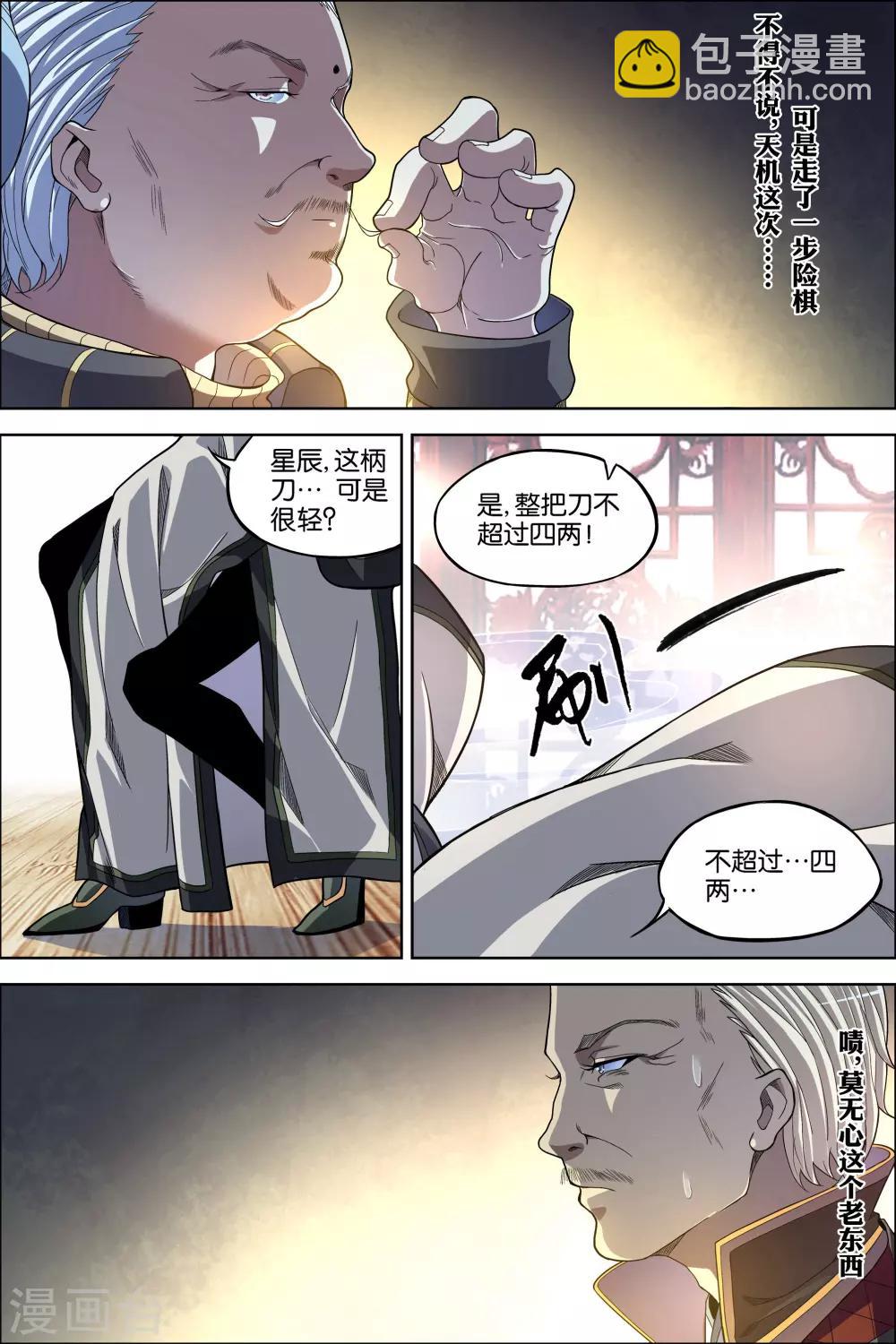 ☕傲世九重天 第61话2 星梦轻舞 倾尽红尘 第8页