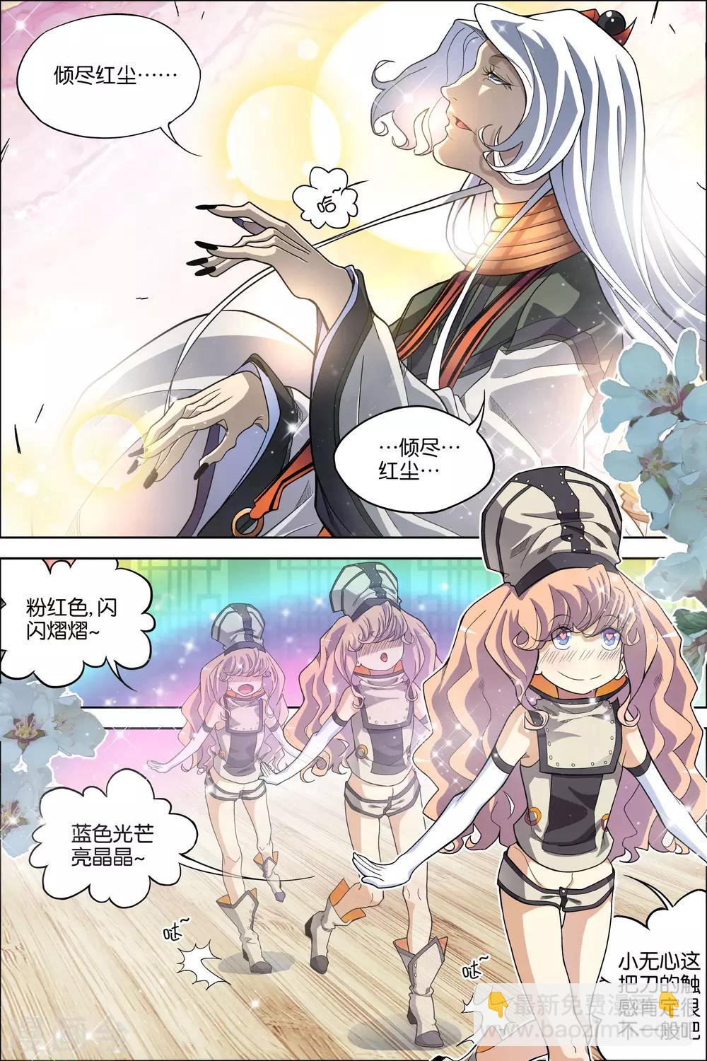 ☕傲世九重天 第61话4 星梦轻舞 倾尽红尘 第2页