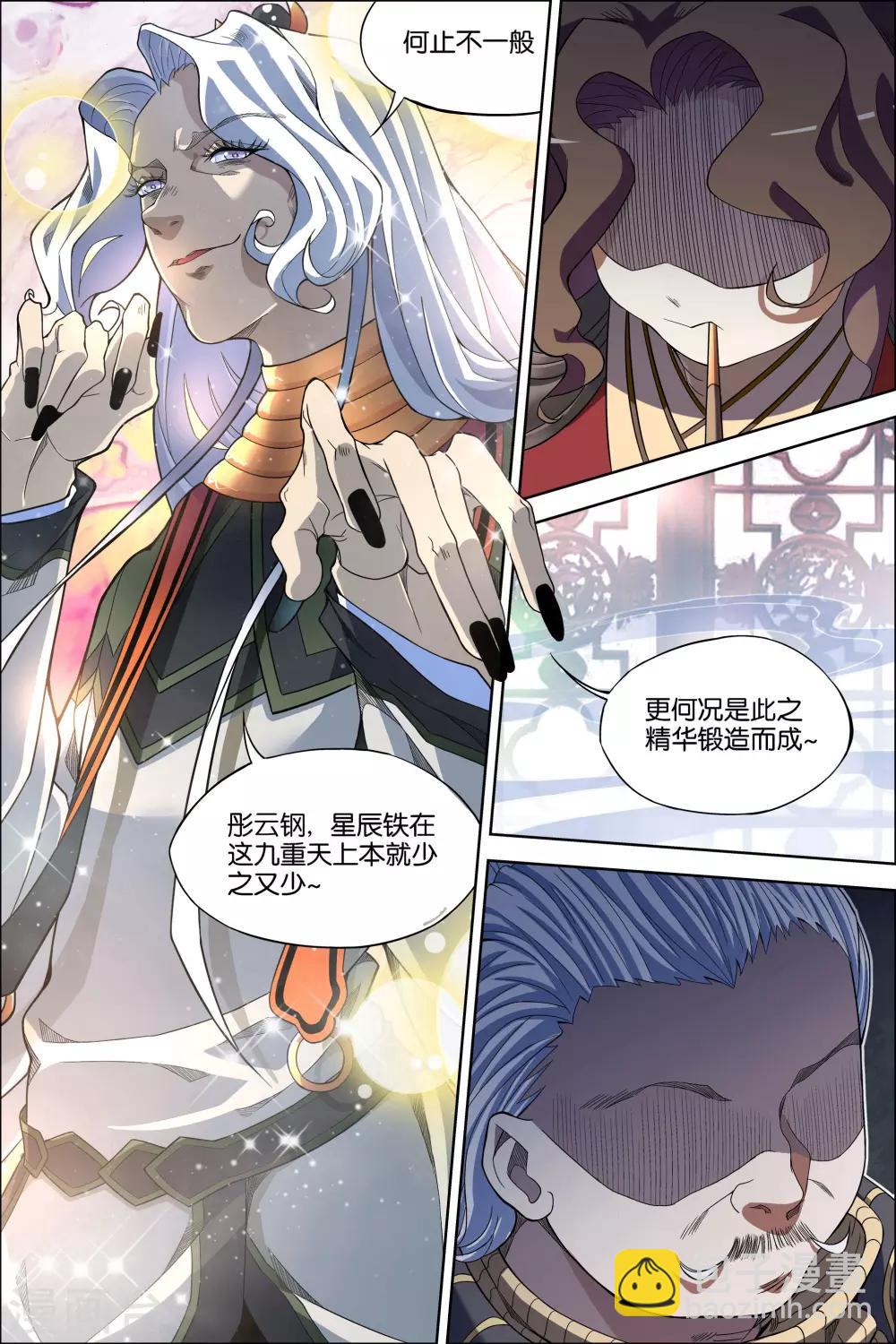 ☕傲世九重天 第61话4 星梦轻舞 倾尽红尘 第3页