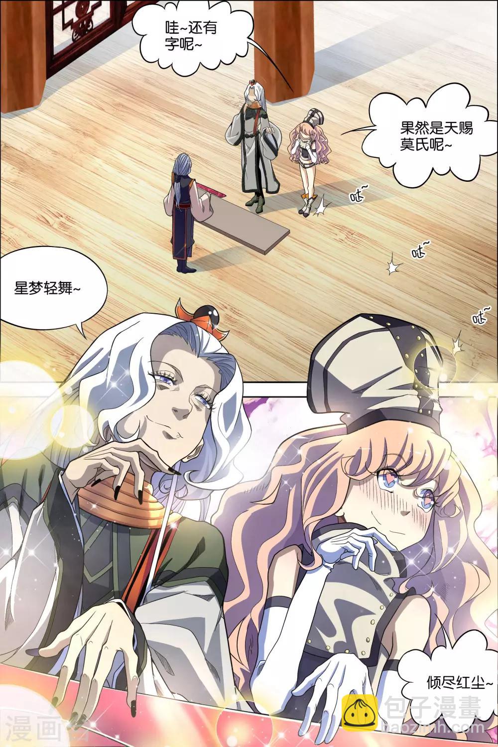 ☕傲世九重天 第61话4 星梦轻舞 倾尽红尘 第4页