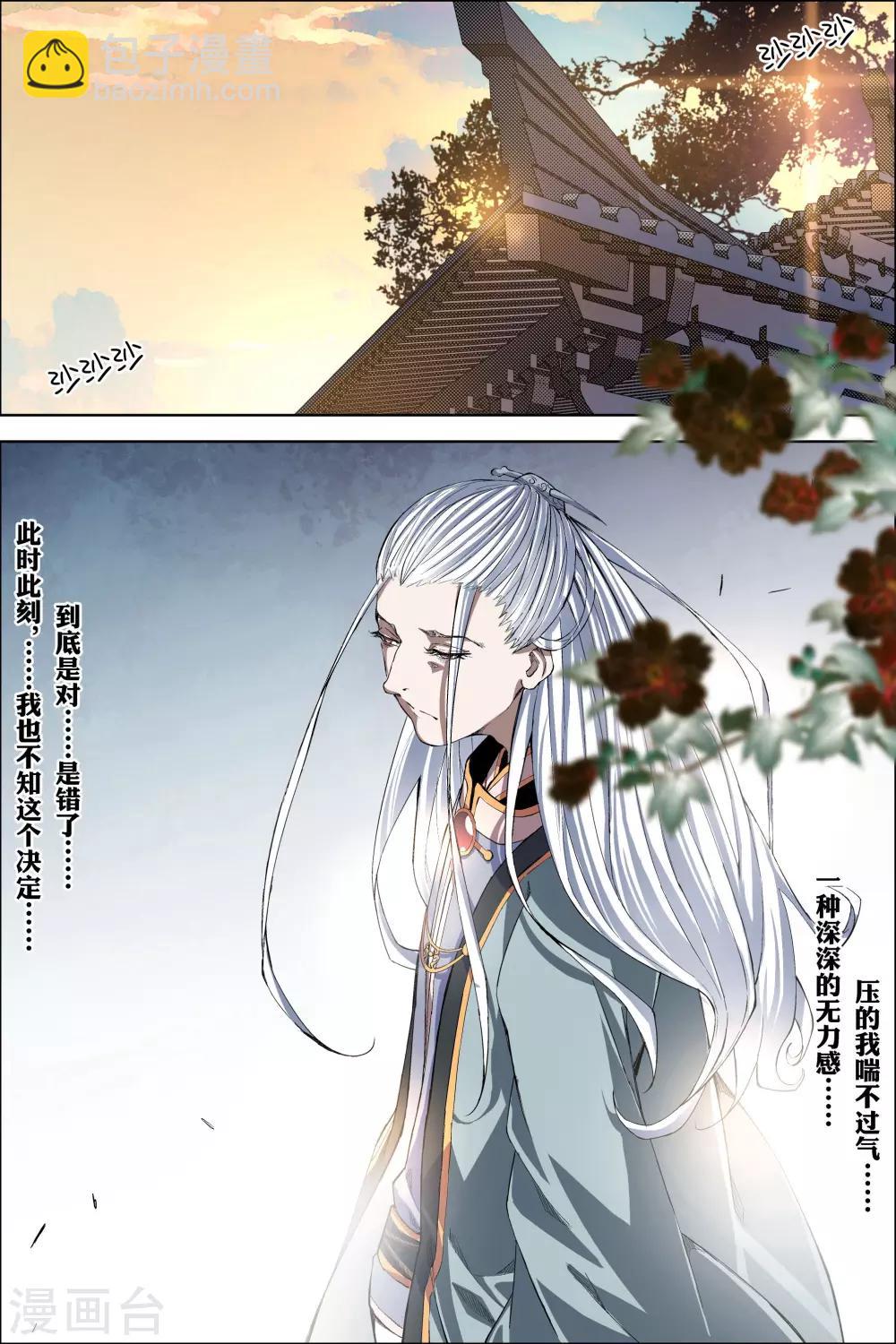 ☕傲世九重天 第61话4 星梦轻舞 倾尽红尘 第5页