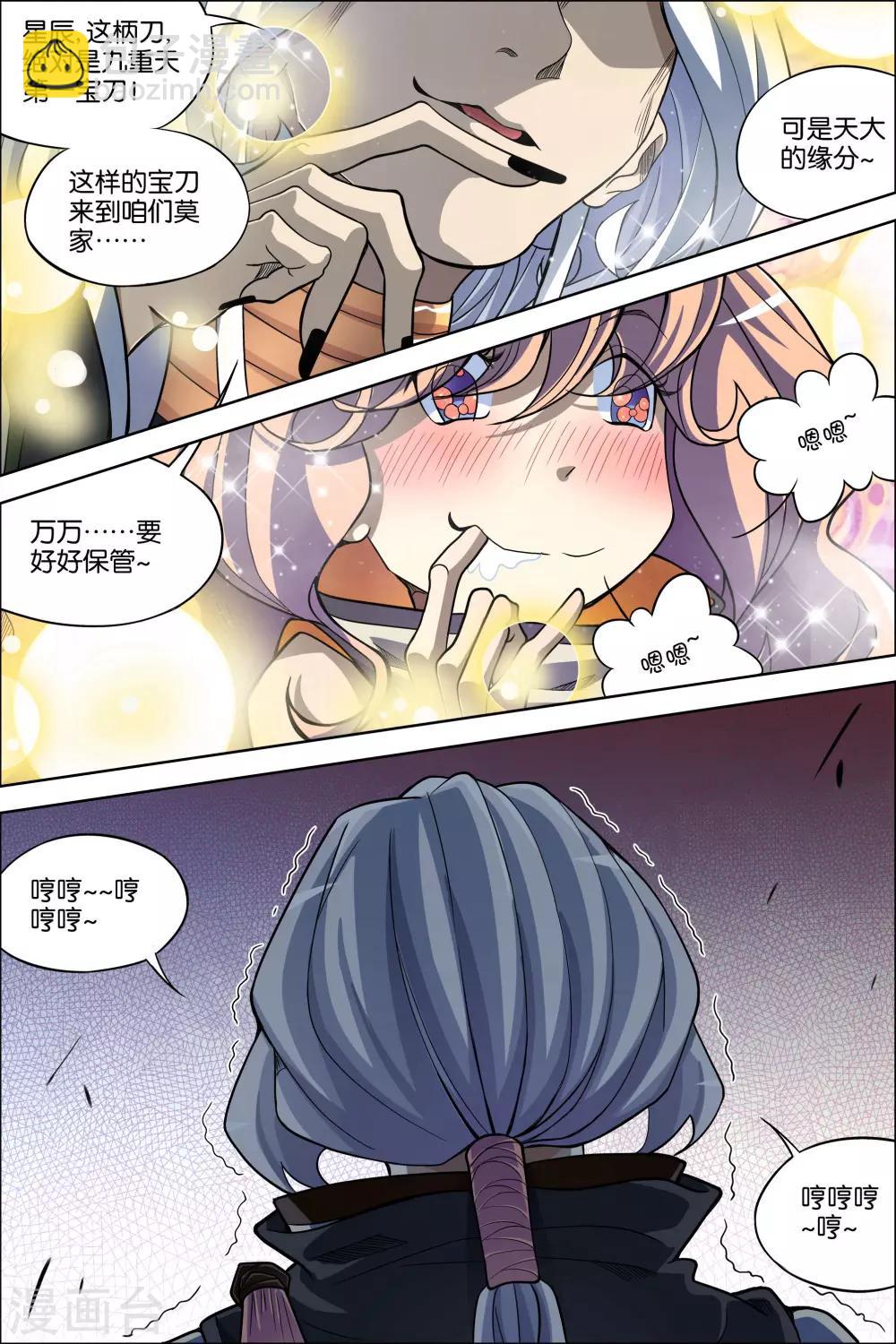 ☕傲世九重天 第61话4 星梦轻舞 倾尽红尘 第6页