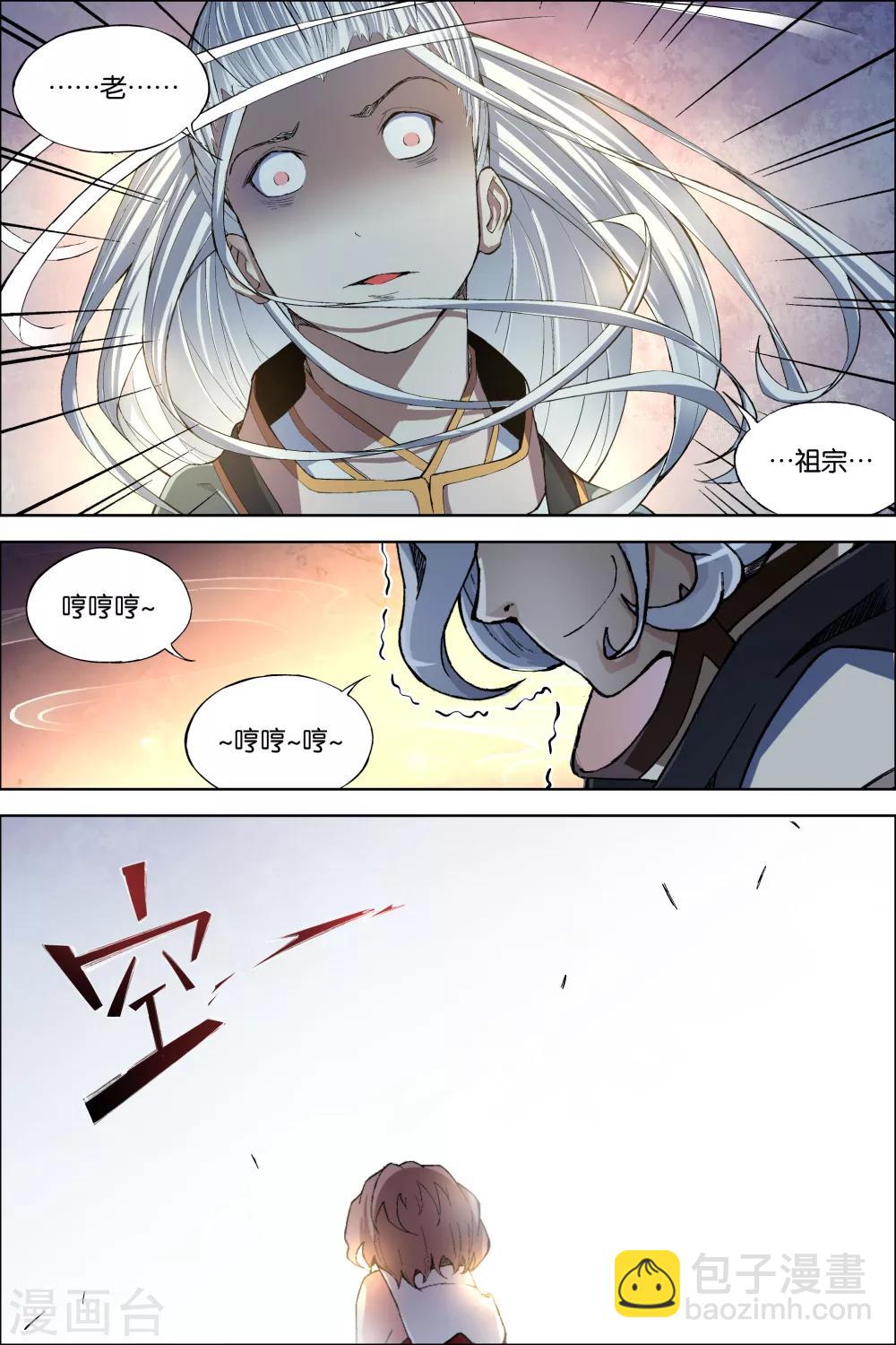 ☕傲世九重天 第61话4 星梦轻舞 倾尽红尘 第7页