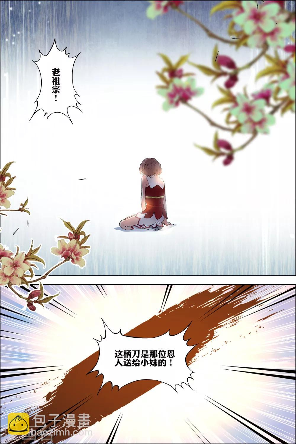 ☕傲世九重天 第61话4 星梦轻舞 倾尽红尘 第8页