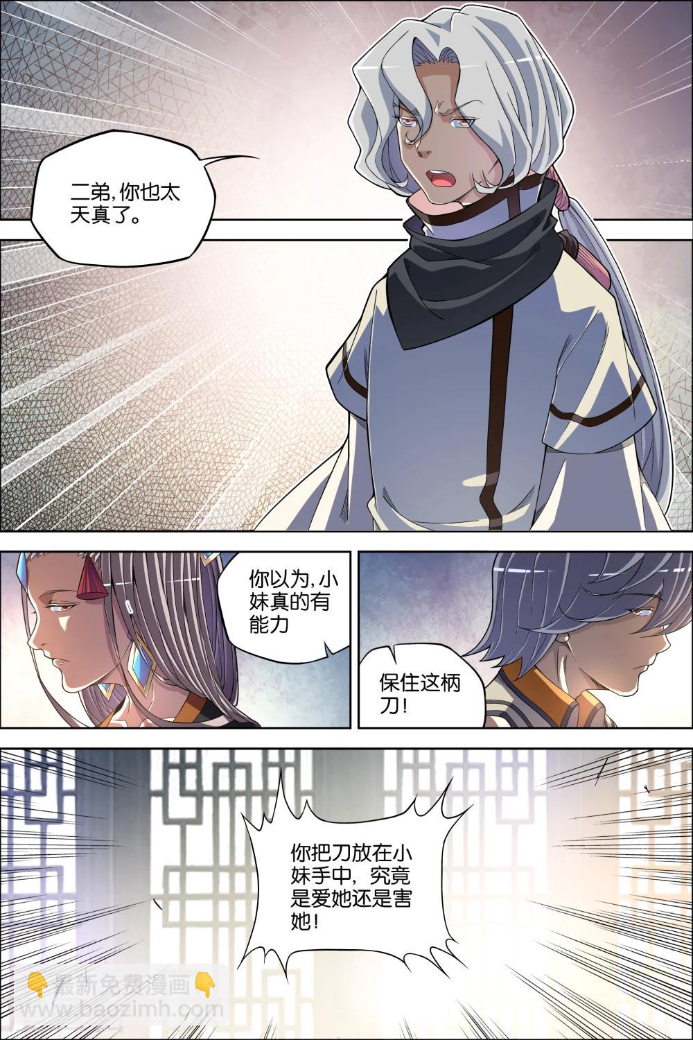 ☕傲世九重天 第62话2 物归何处 第3页