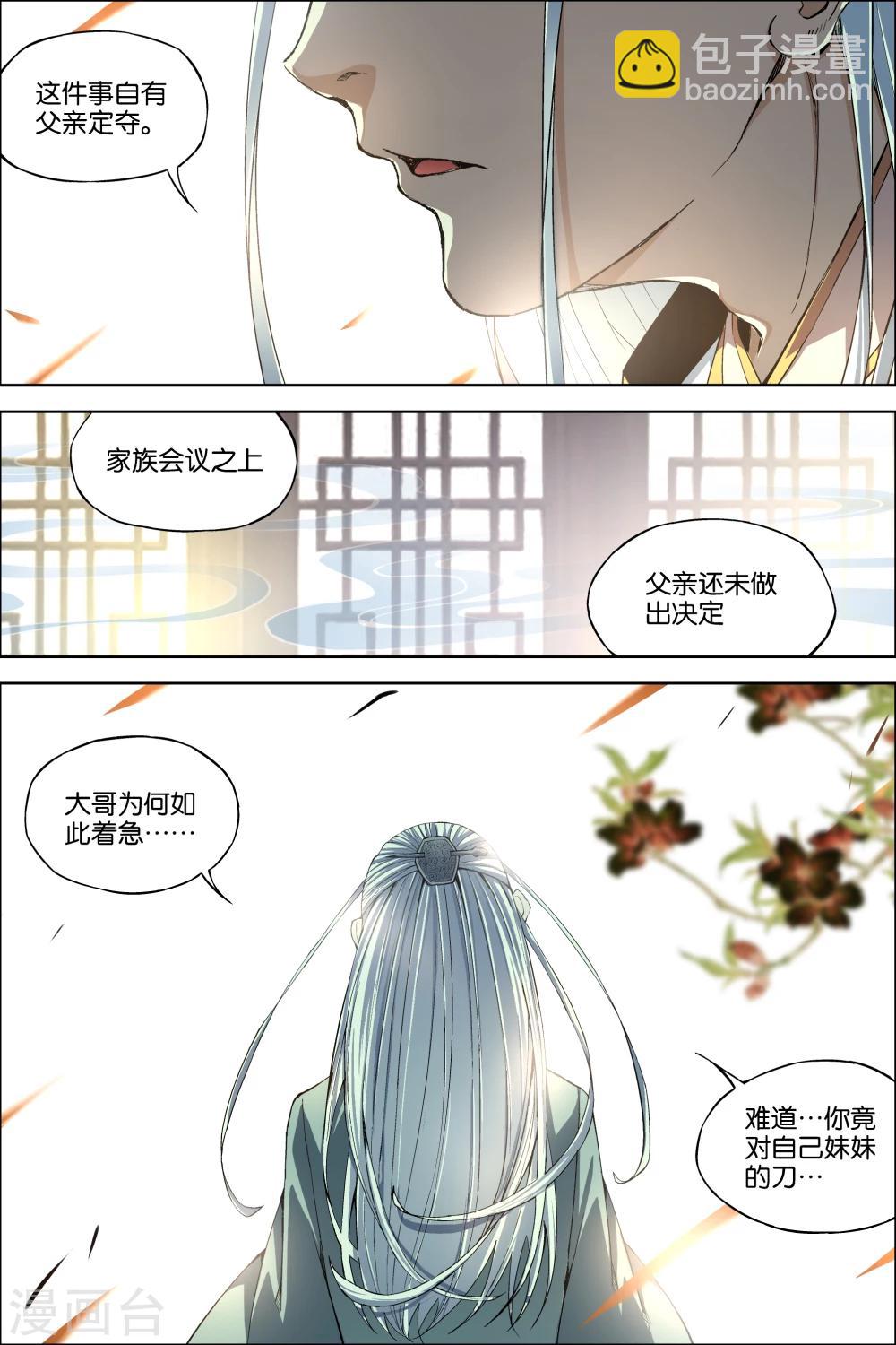 ☕傲世九重天 第62话2 物归何处 第4页