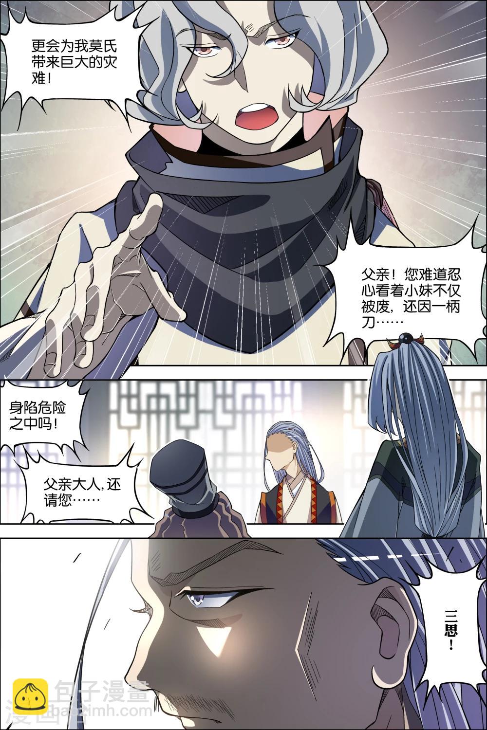 ☕傲世九重天 第62话2 物归何处 第8页