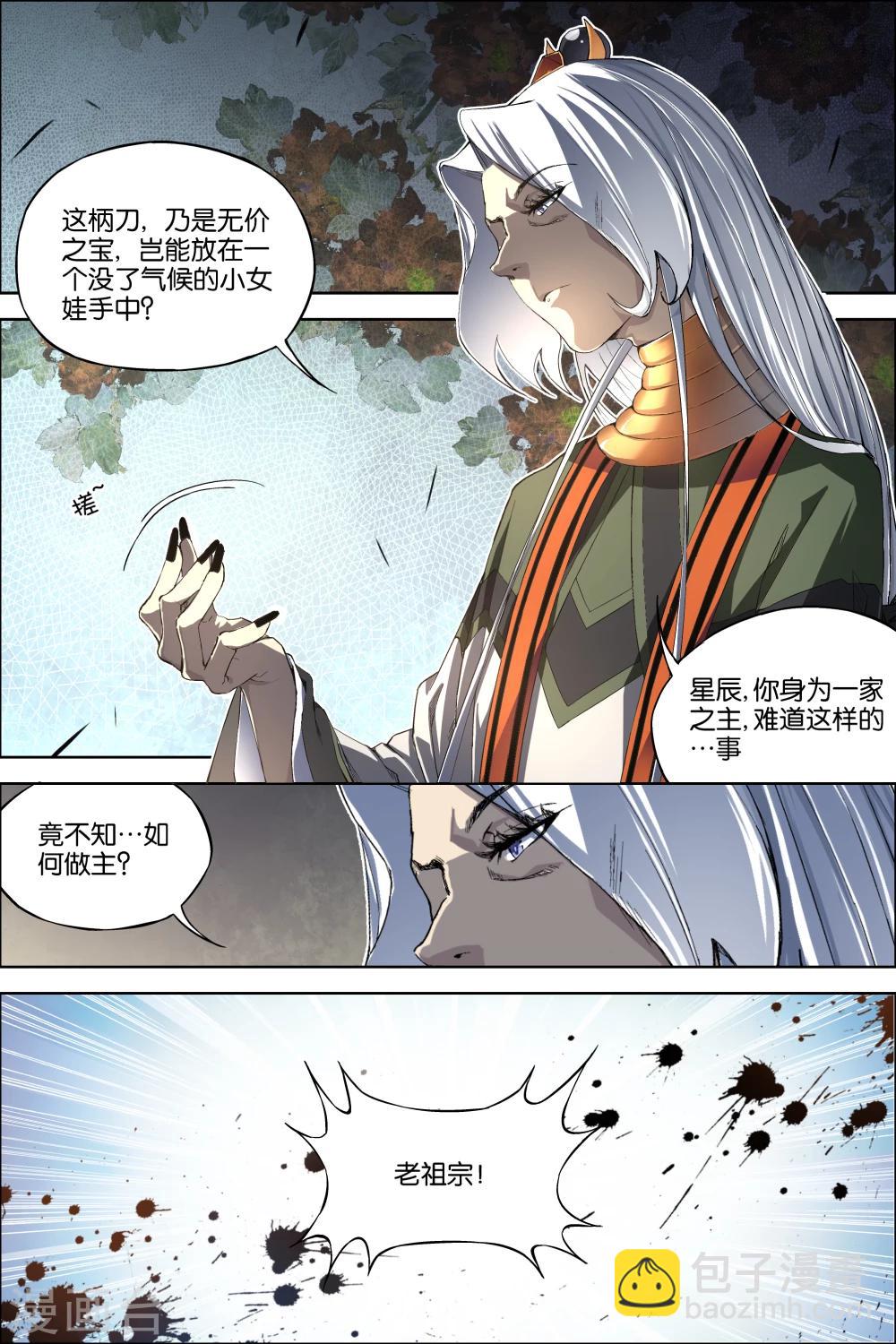 ☕傲世九重天 第62话4 物归何处 第2页