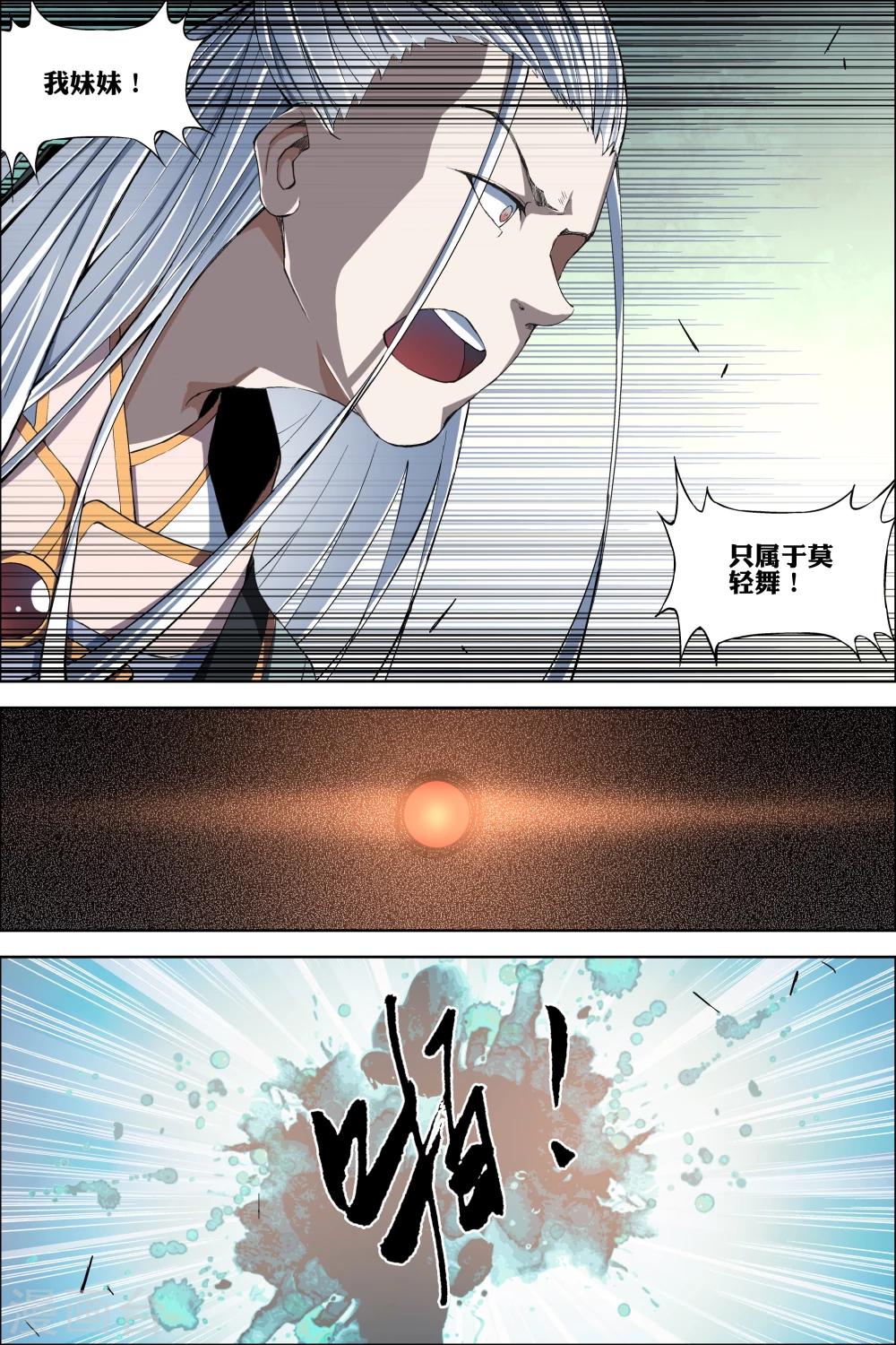 ☕傲世九重天 第62话4 物归何处 第7页