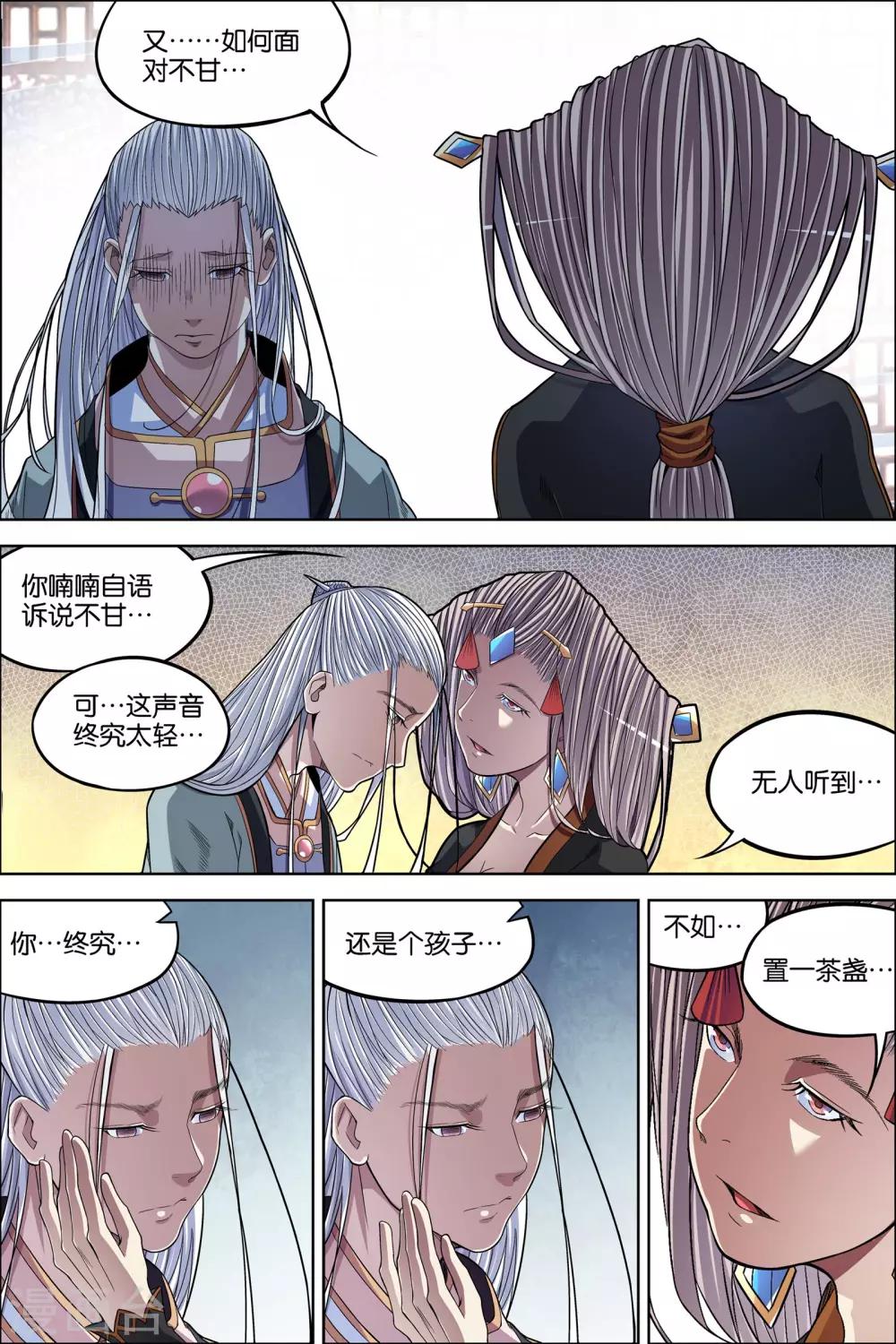 ☕傲世九重天 第63话2 无疾而终 第1页