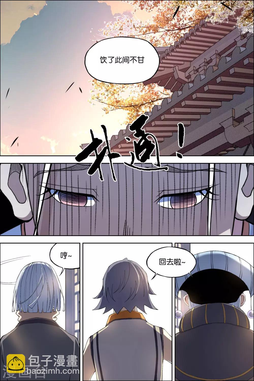 ☕傲世九重天 第63话2 无疾而终 第2页