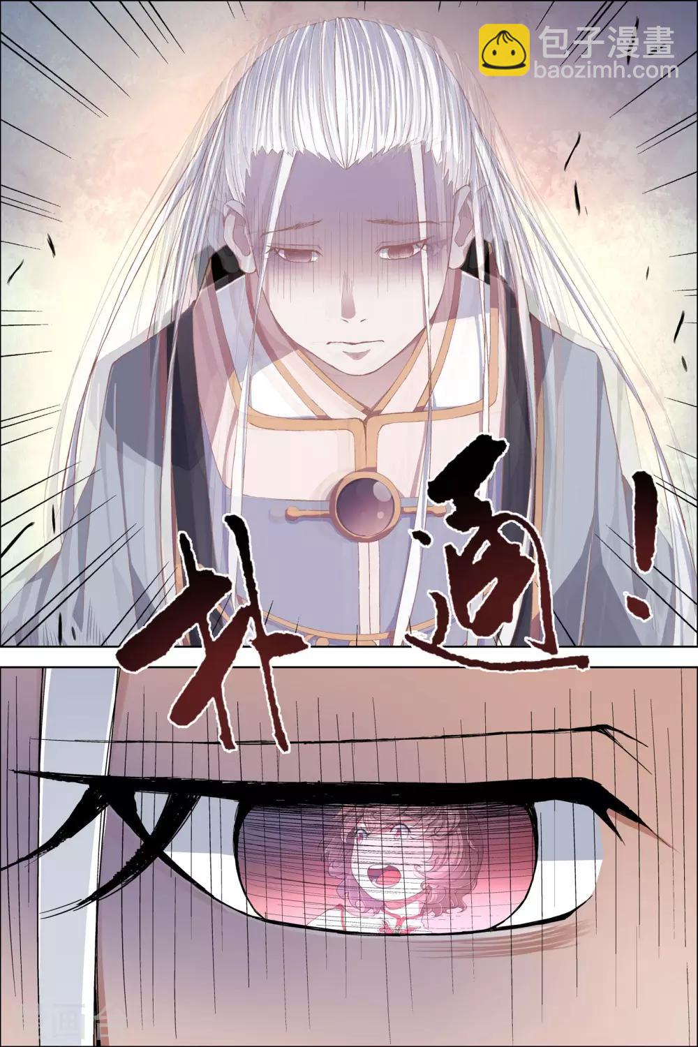☕傲世九重天 第63话2 无疾而终 第5页
