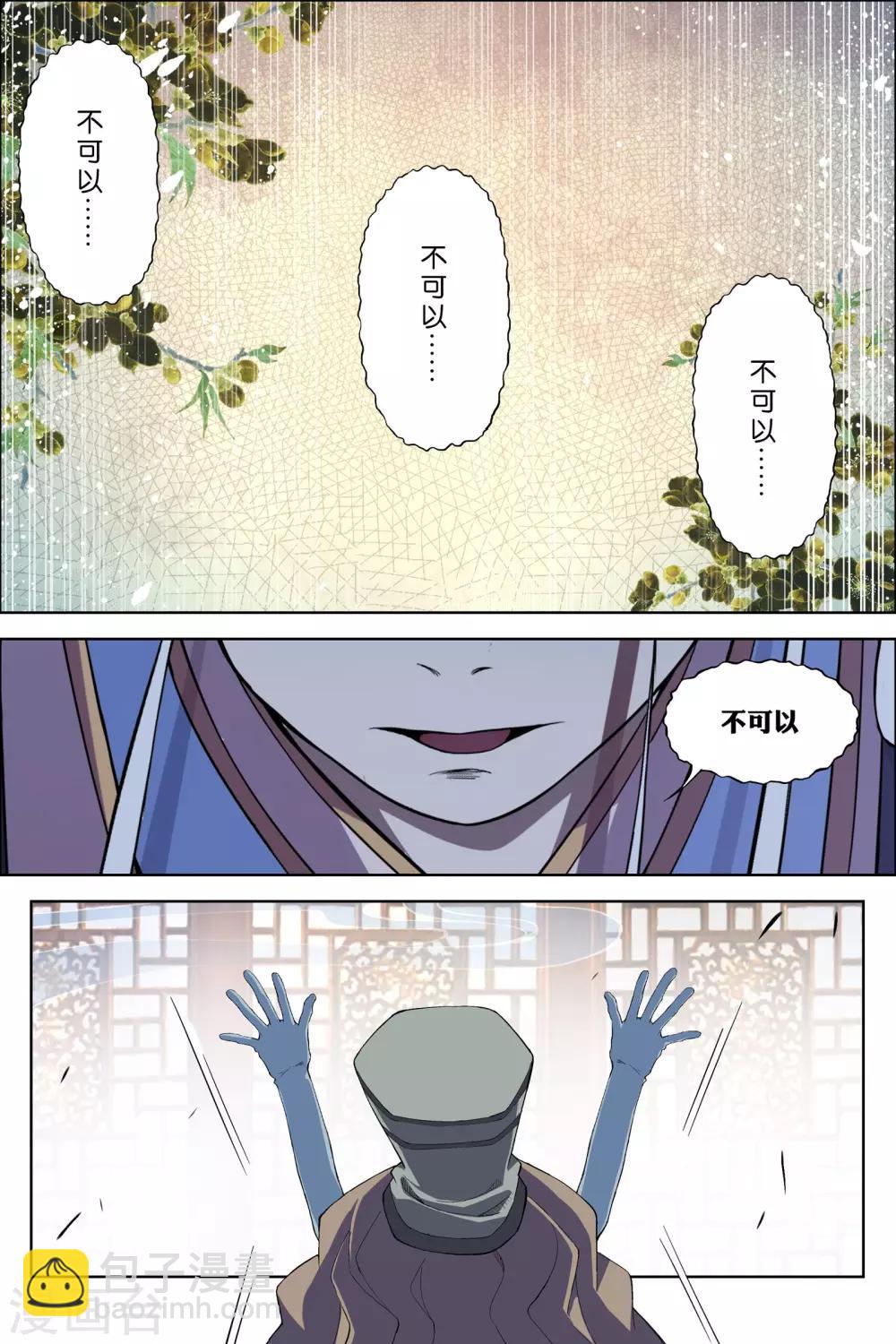 ☕傲世九重天 第63话2 无疾而终 第7页