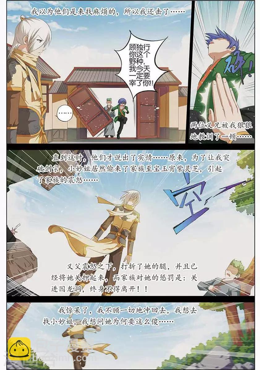 ☕傲世九重天 第13话 顾妙玲 第4页