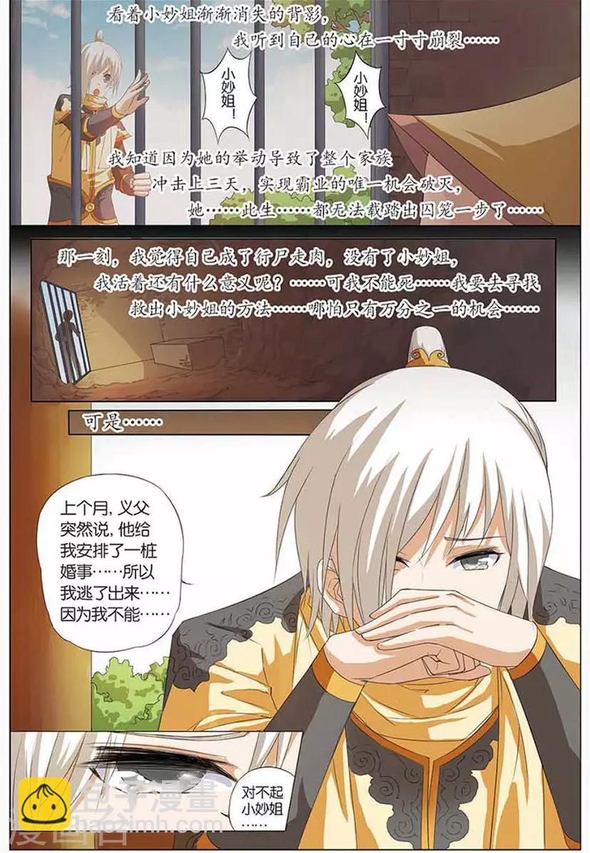 ☕傲世九重天 第13话 顾妙玲 第9页