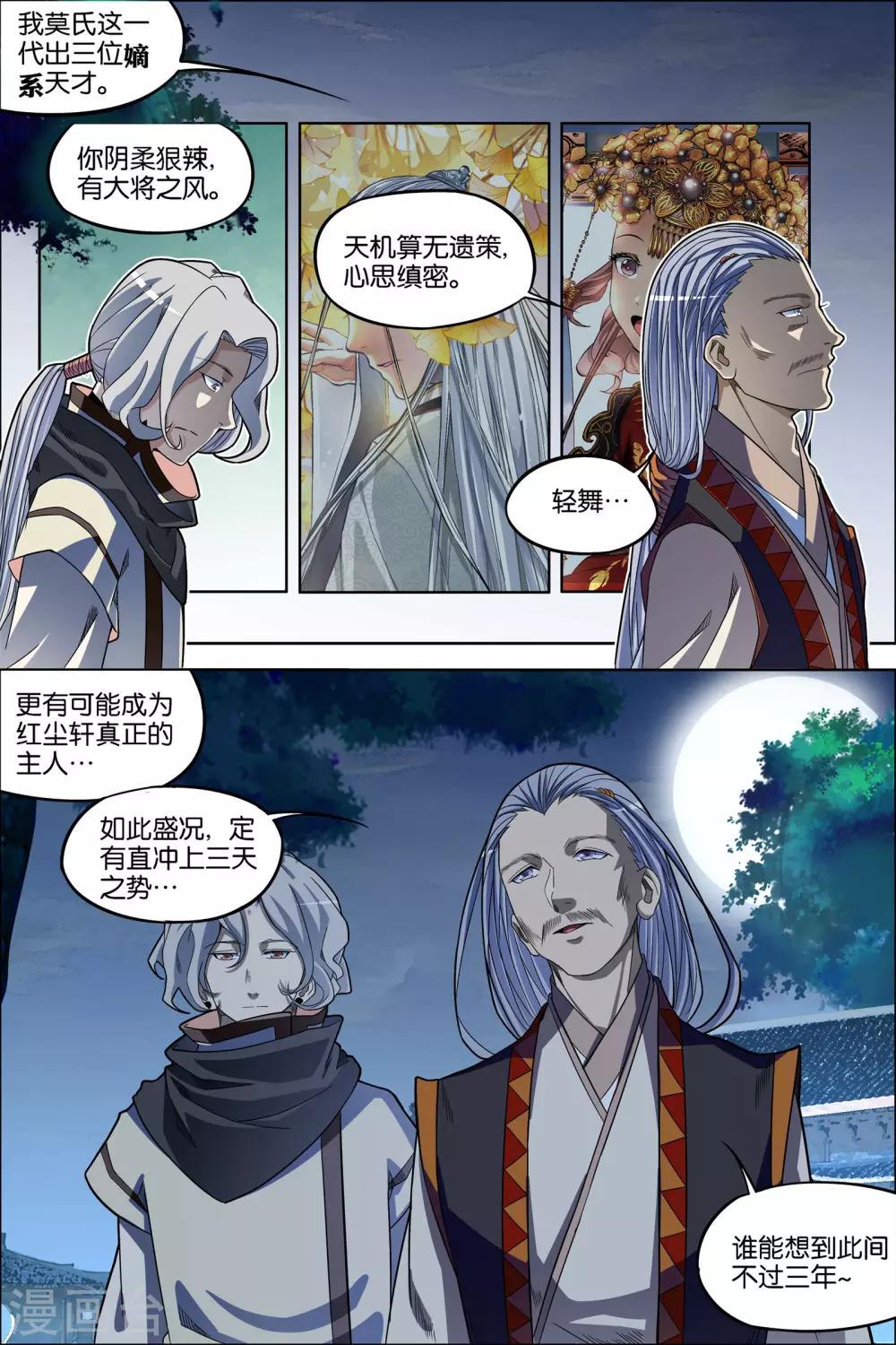 ☕傲世九重天 第63话4 无疾而终 第1页