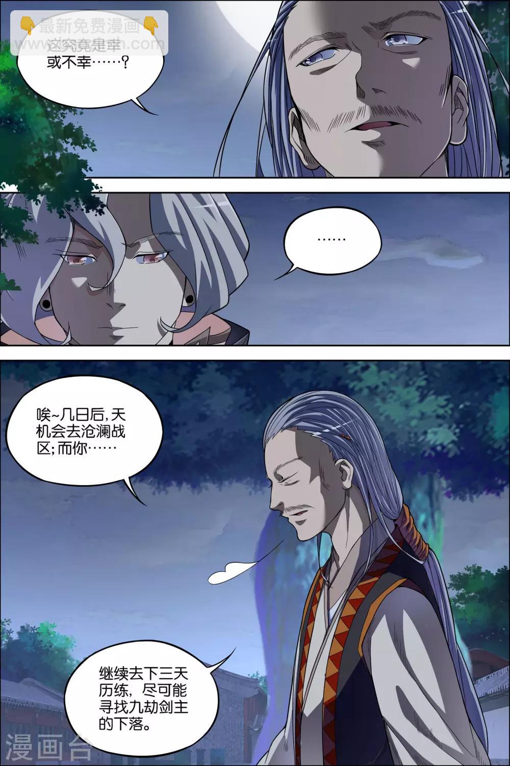 ☕傲世九重天 第63话4 无疾而终 第2页