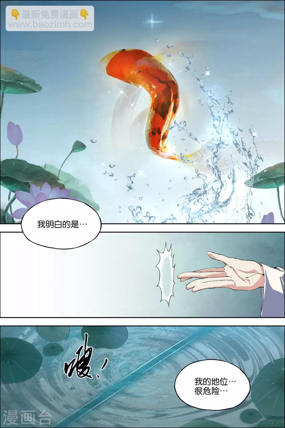 ☕傲世九重天 第63话4 无疾而终 第5页
