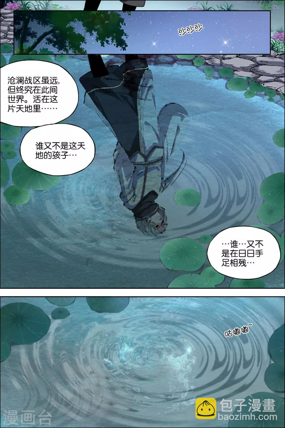 ☕傲世九重天 第63话4 无疾而终 第7页