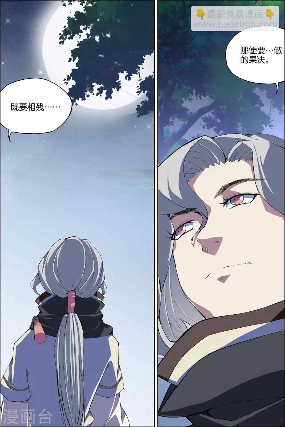 ☕傲世九重天 第63话4 无疾而终 第8页