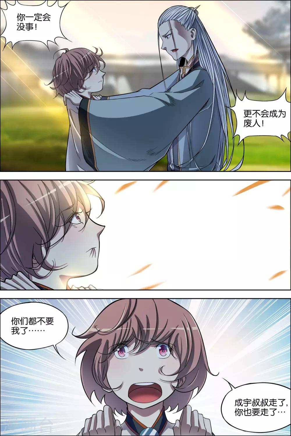 ☕傲世九重天 第64话2 新衣与远行 第1页