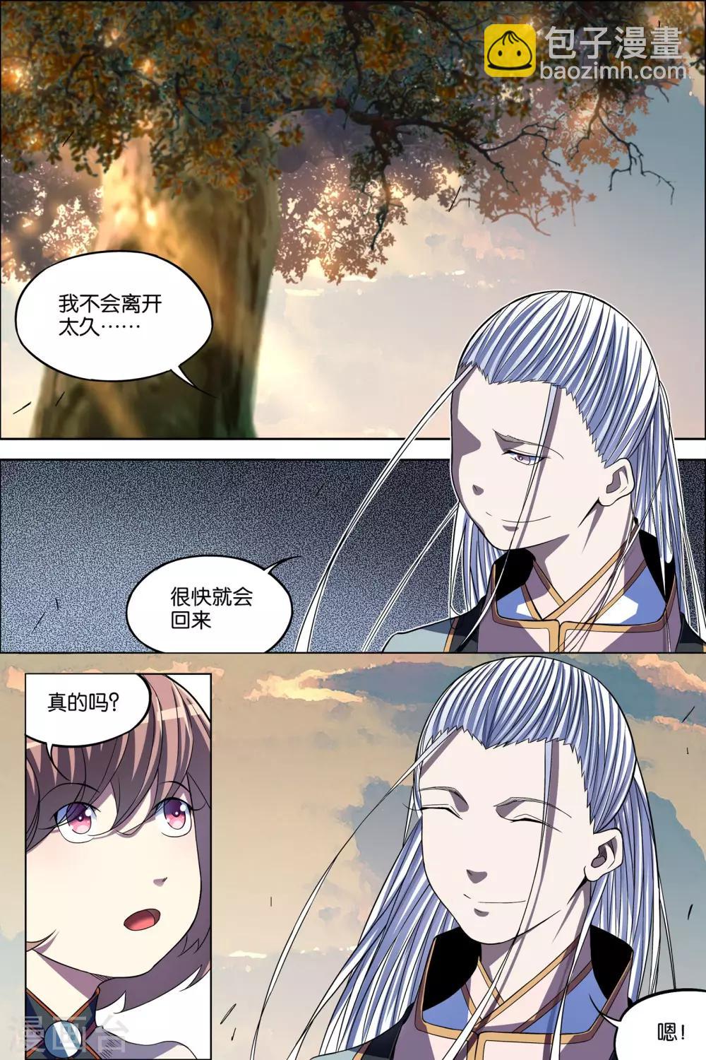 ☕傲世九重天 第64话2 新衣与远行 第2页