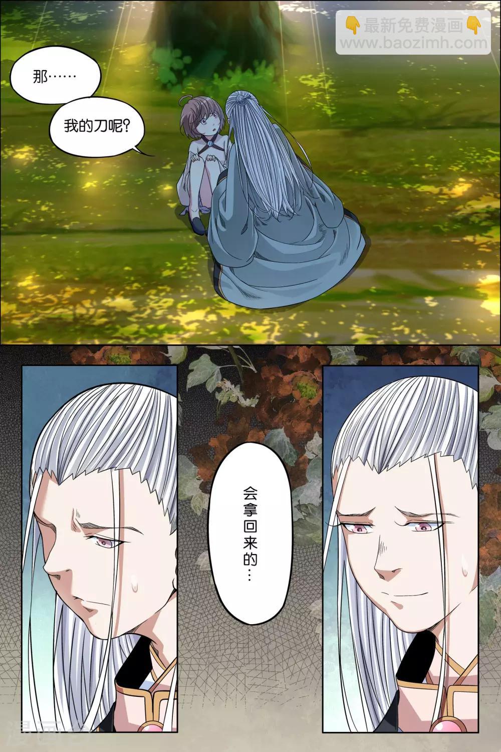 ☕傲世九重天 第64话2 新衣与远行 第3页