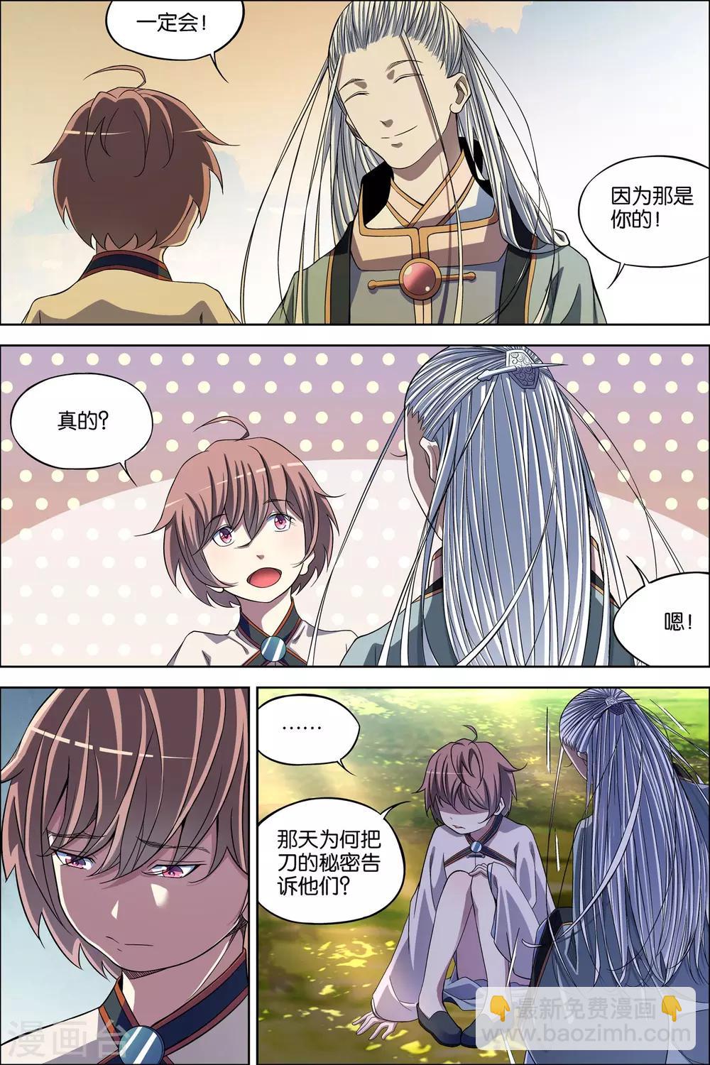☕傲世九重天 第64话2 新衣与远行 第4页