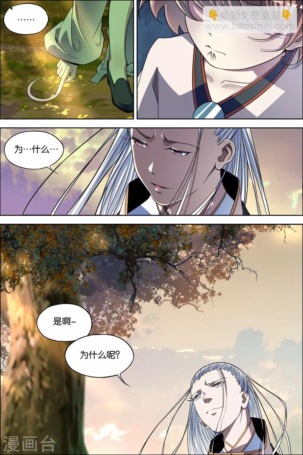 ☕傲世九重天 第64话2 新衣与远行 第5页