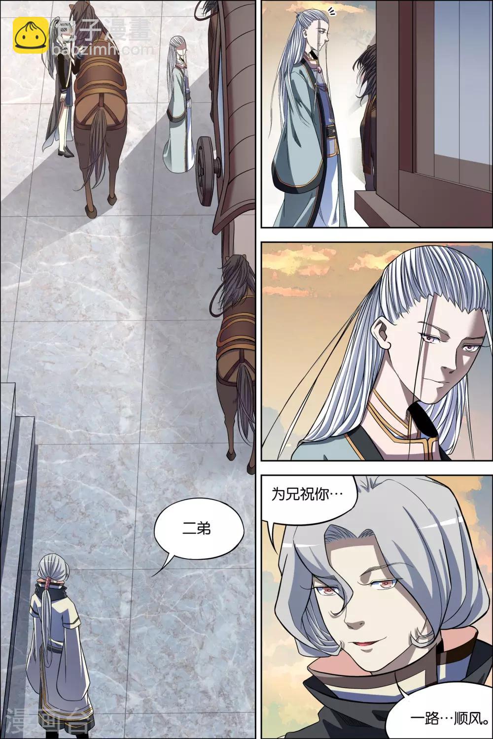 ☕傲世九重天 第64话2 新衣与远行 第7页
