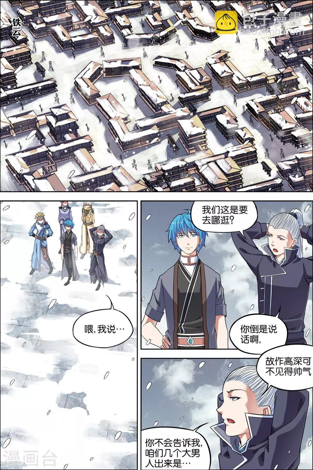 ☕傲世九重天 第64话4 新衣与远行 第2页