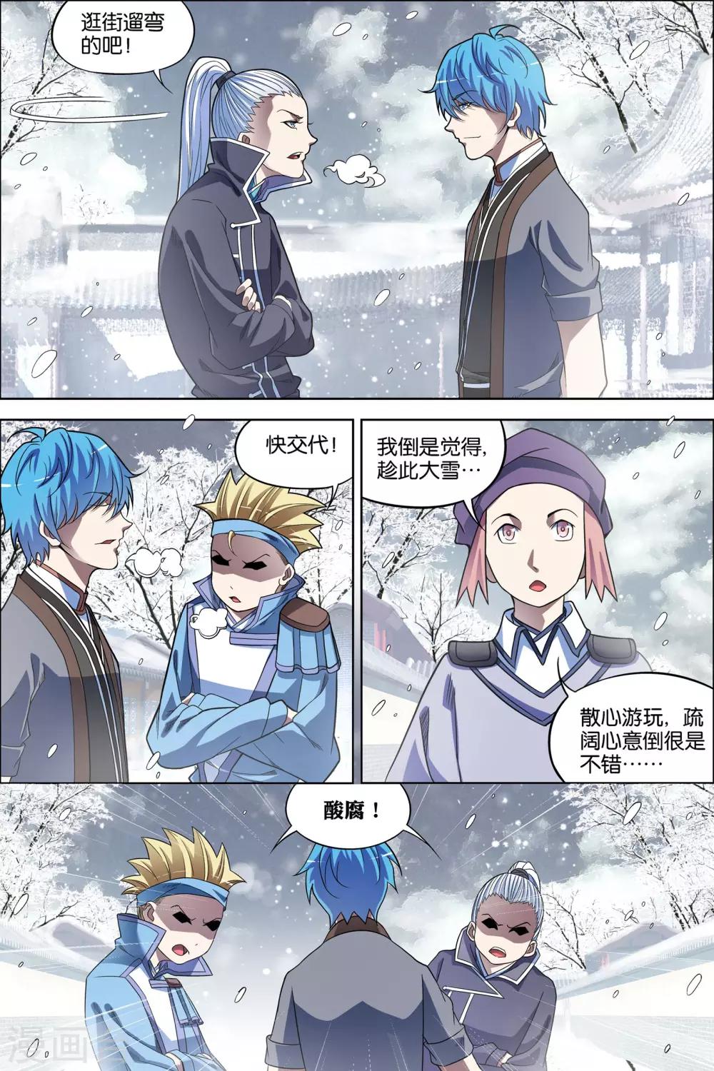 ☕傲世九重天 第64话4 新衣与远行 第3页
