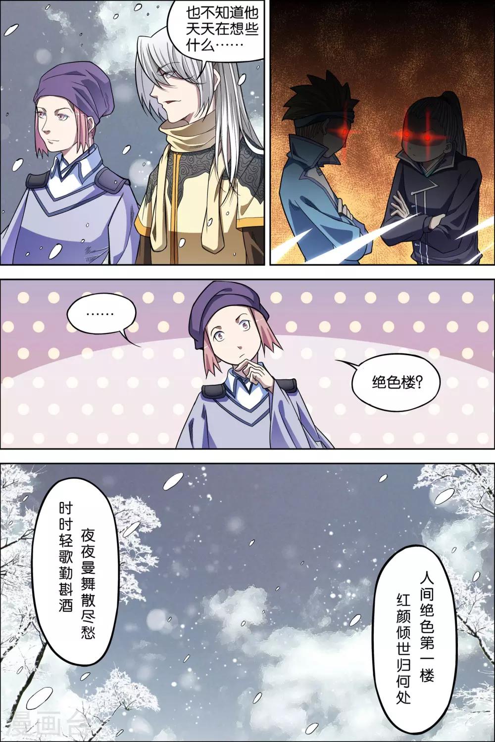 ☕傲世九重天 第64话4 新衣与远行 第5页