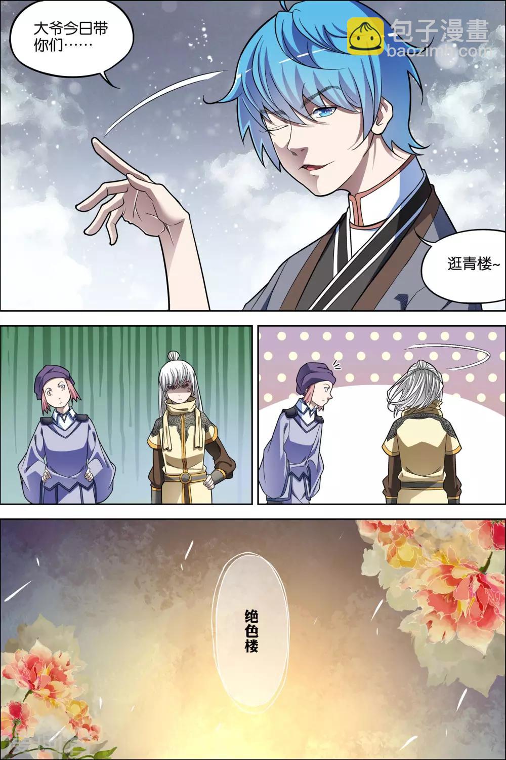 ☕傲世九重天 第64话4 新衣与远行 第6页
