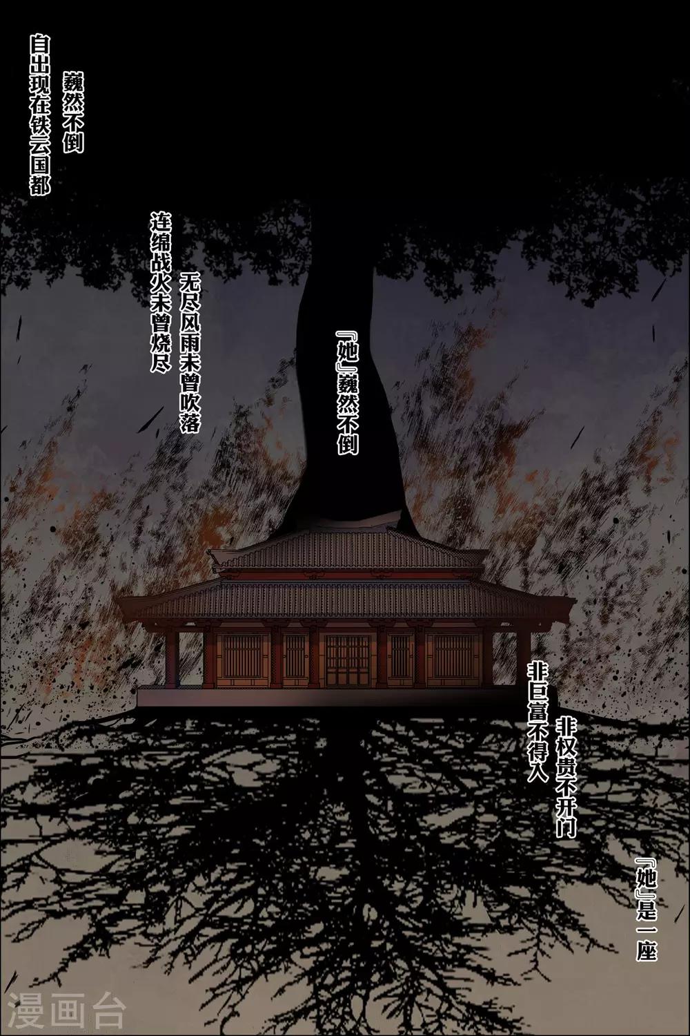 ☕傲世九重天 第64话4 新衣与远行 第7页