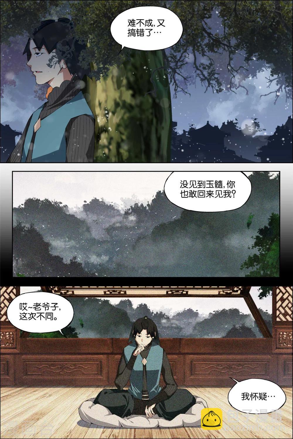 ☕傲世九重天 第65话2 绝色楼 第7页
