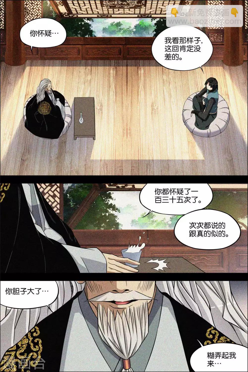 ☕傲世九重天 第65话2 绝色楼 第8页