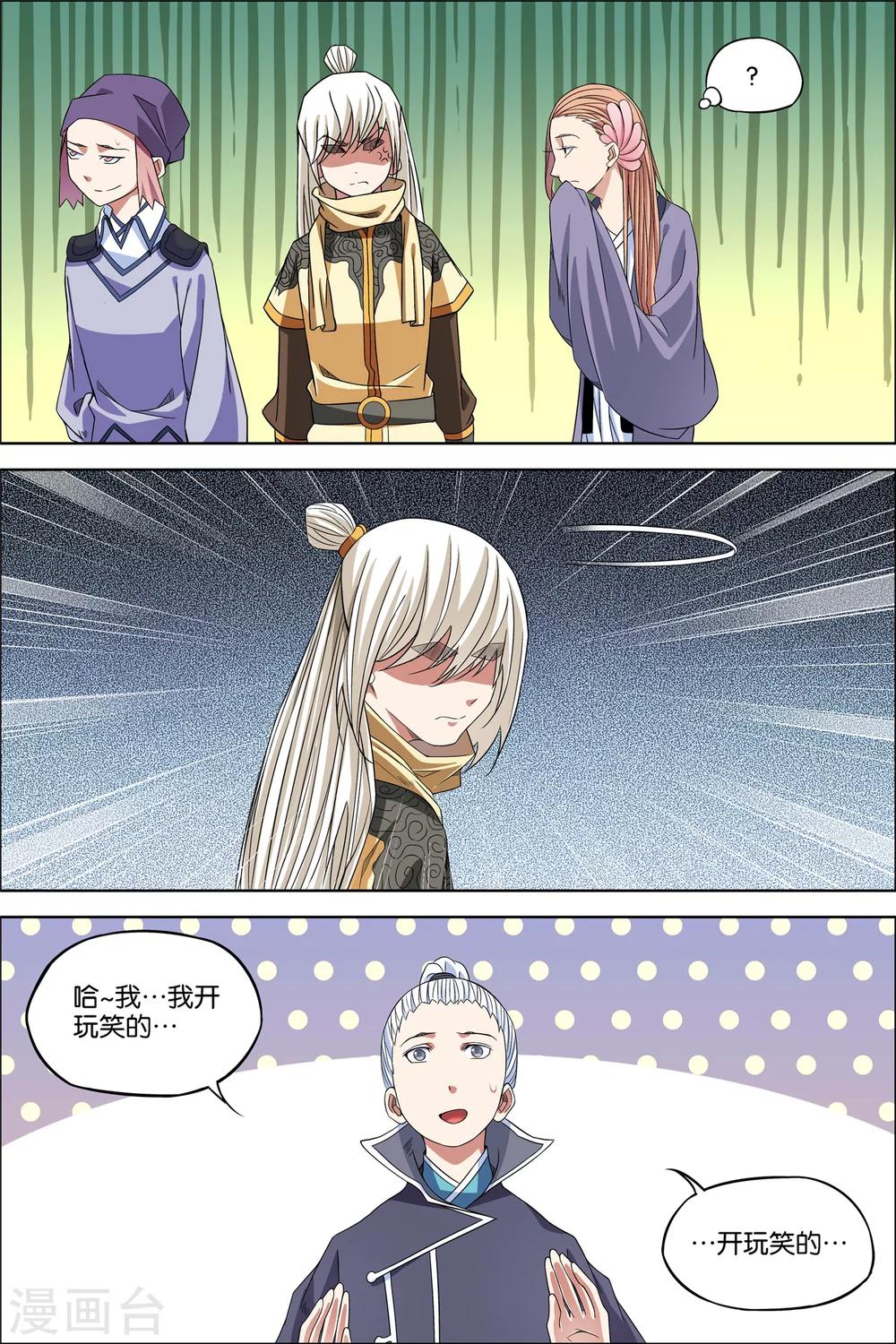 ☕傲世九重天 第65话4 绝色楼 第1页