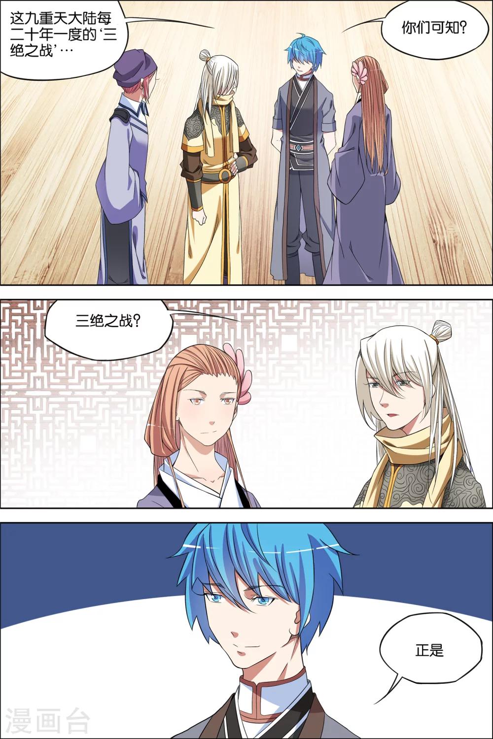 ☕傲世九重天 第65话4 绝色楼 第2页