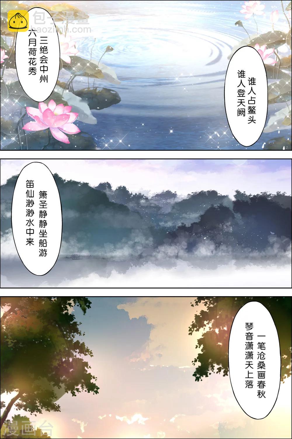 ☕傲世九重天 第65话4 绝色楼 第3页