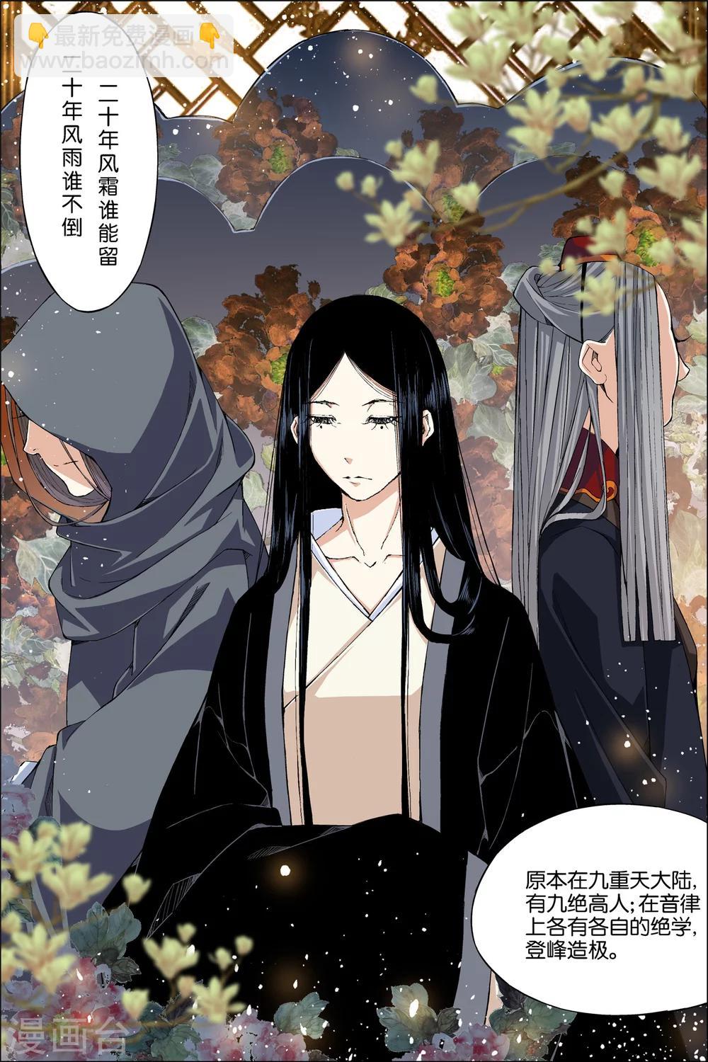 ☕傲世九重天 第65话4 绝色楼 第4页
