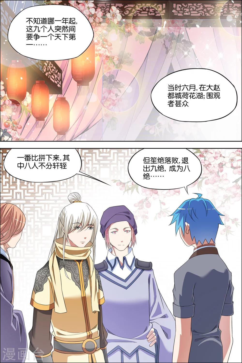 ☕傲世九重天 第65话4 绝色楼 第5页