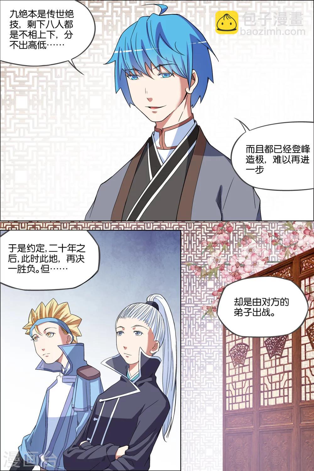 ☕傲世九重天 第65话4 绝色楼 第6页