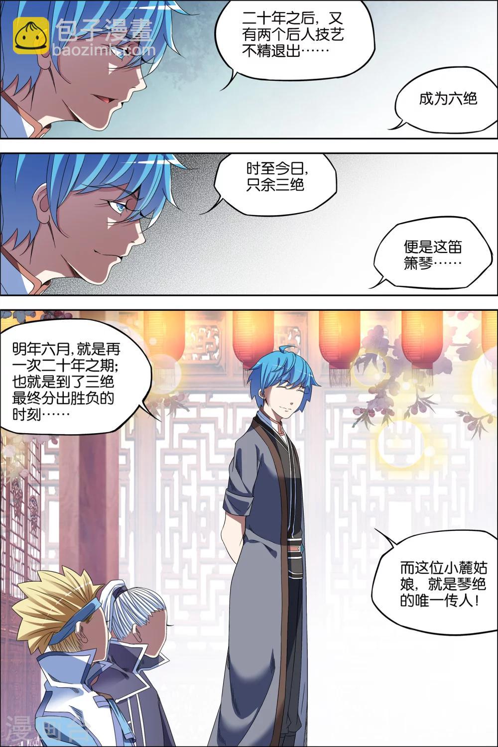 ☕傲世九重天 第65话4 绝色楼 第7页