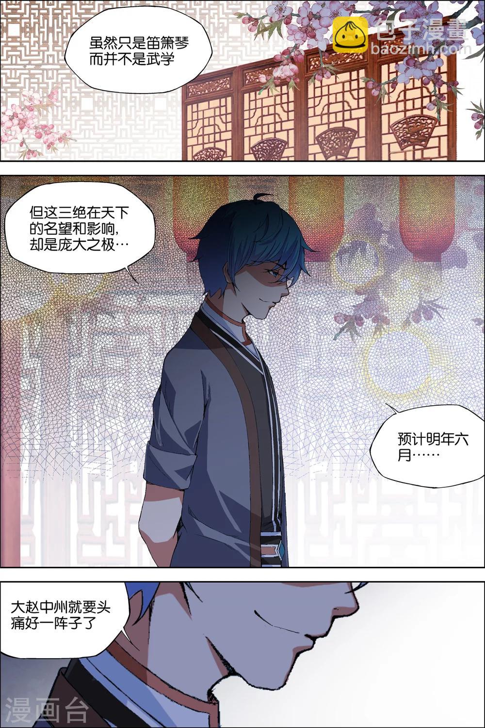 ☕傲世九重天 第65话4 绝色楼 第8页