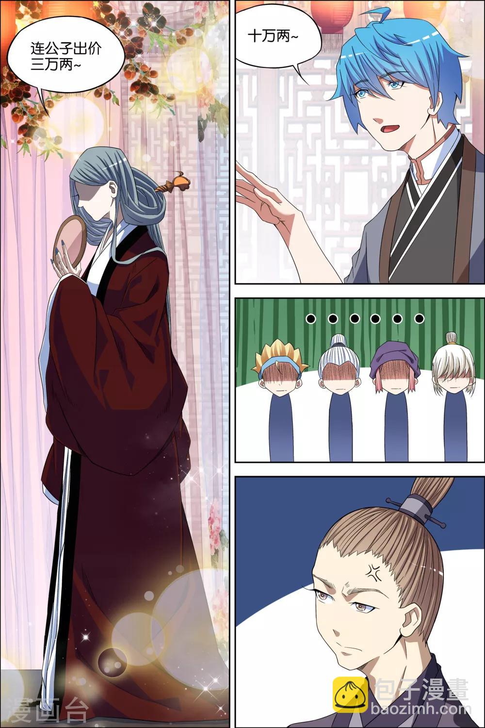 ☕傲世九重天 第66话2 轮回之音 第2页