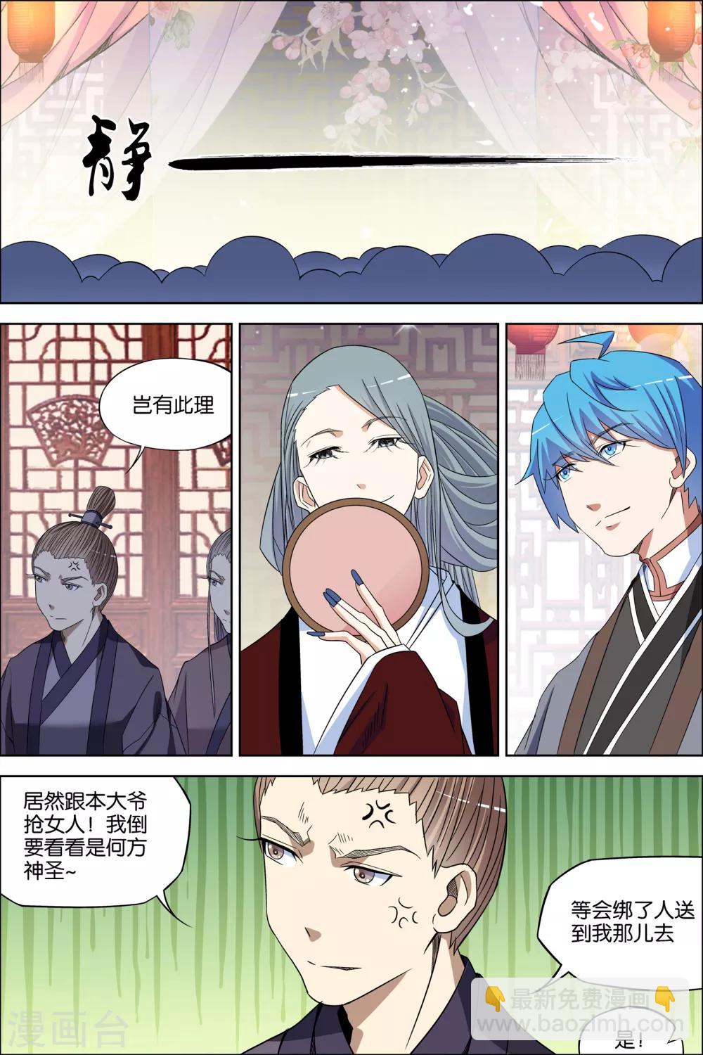 ☕傲世九重天 第66话2 轮回之音 第4页